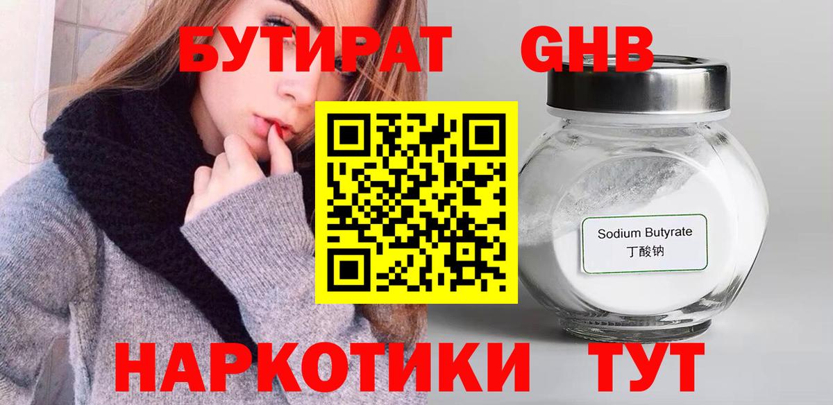 Муром  БУТИРАТ бутандиол  Бутират  Вход с VPN 