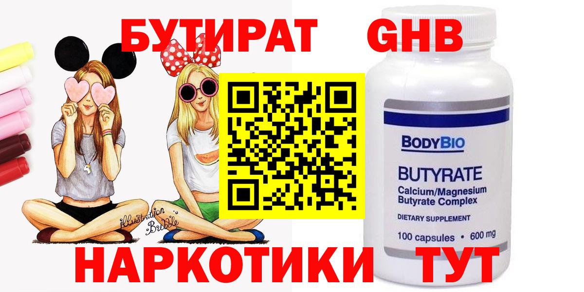 Бутират 99% Муром