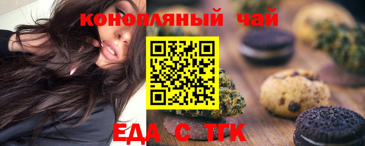 Еда ТГК конопля  Вход с VPN  Муром 