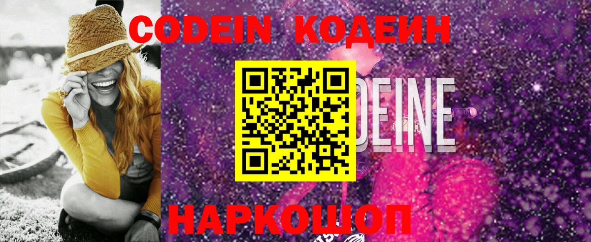 Кодеин напиток Lean (лин)  Вход с VPN  Муром  Кодеин напиток Lean (лин) 