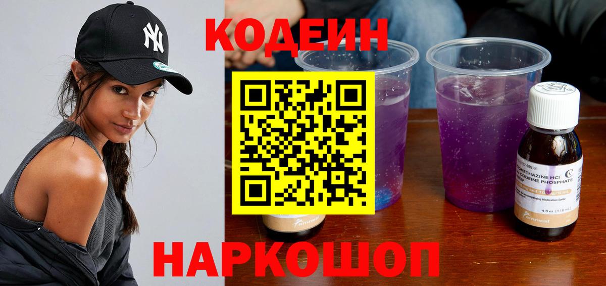 Codein Purple Drank Муром