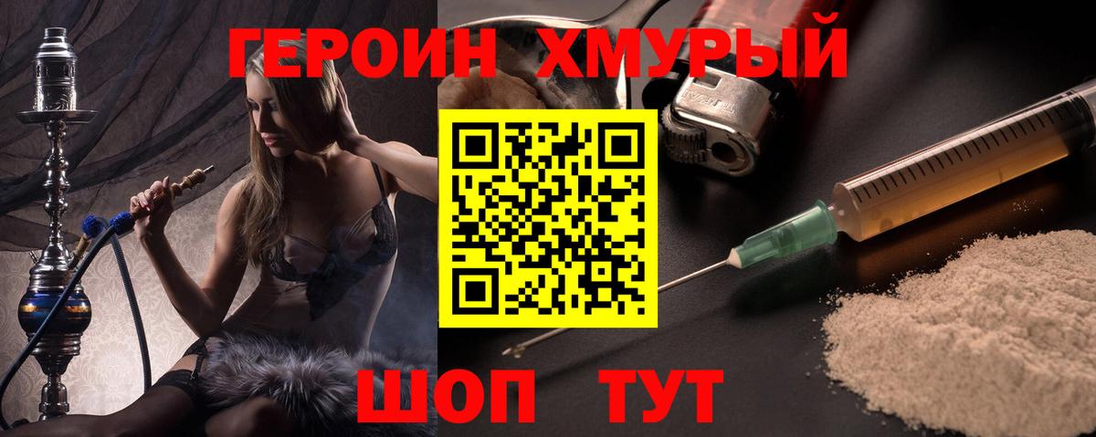 Героин гречка Муром